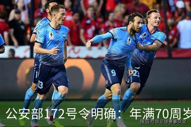 公安部172号令明确：年满70周岁，不得驾驶普通二轮、三轮摩托车