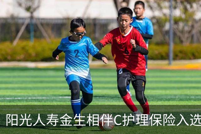 阳光人寿金生相伴C护理保险入选2026年度保险与康养教学案例